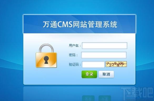 万通cms网站管理系统v255官方版