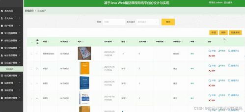 计算机毕设ssm基于javaweb精品课程网络平台的设计与实现3q7nv9 源码 数据库 lw