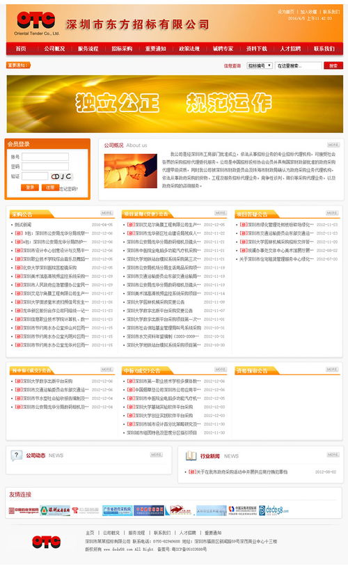 织梦dedecms红黄色招标公司网站模板