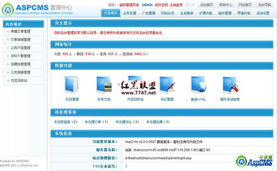 aspcms 开源企业网站管理系统 v2.0.0 gb2312版 全新内核