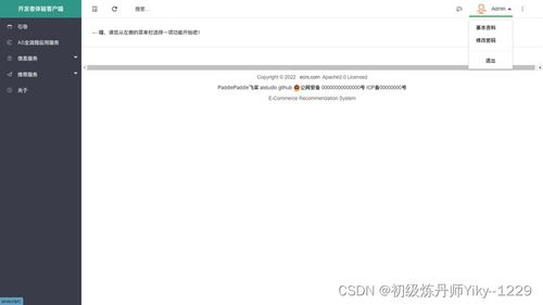 基于深度学习的商品推荐系统 web