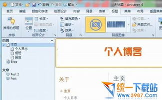 网站模板下载 网站模板设计软件 artisteer v4.3.0.60745 中文免费版 旗米拉下载站