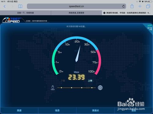 pad怎么测网速