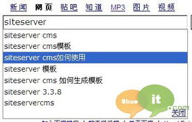 siteserver cms如何使用